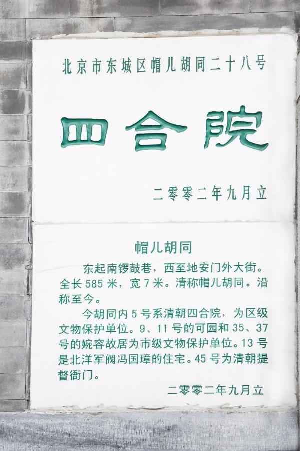 Beijing Rong Courtyard Boutique Hotel Exterior foto